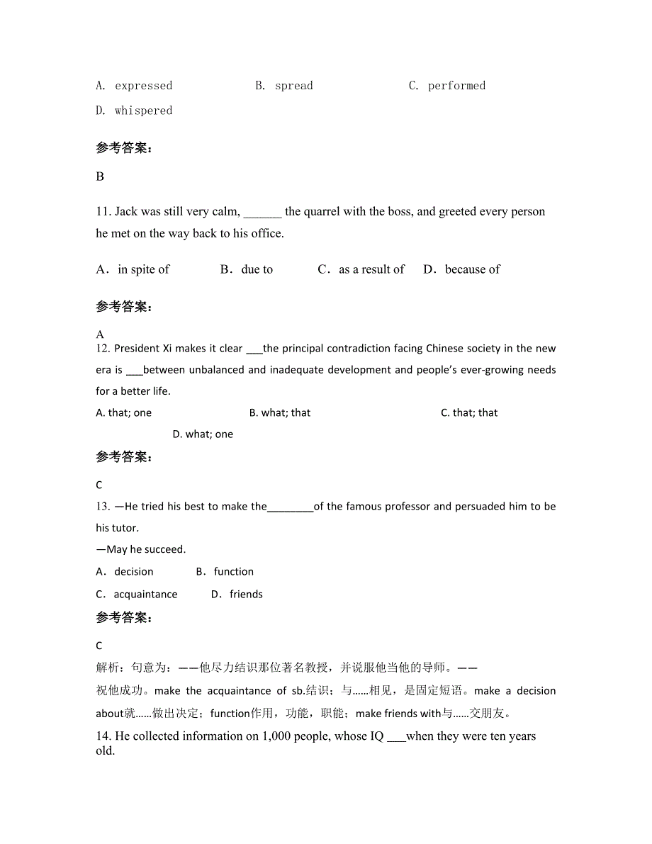 2022-2023学年安徽省安庆市大观区山口初级中学高三英语测试题含解析_第5页