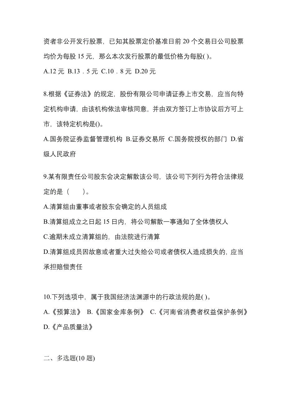 【2023年】河南省鹤壁市中级会计职称经济法预测试题(含答案)_第3页