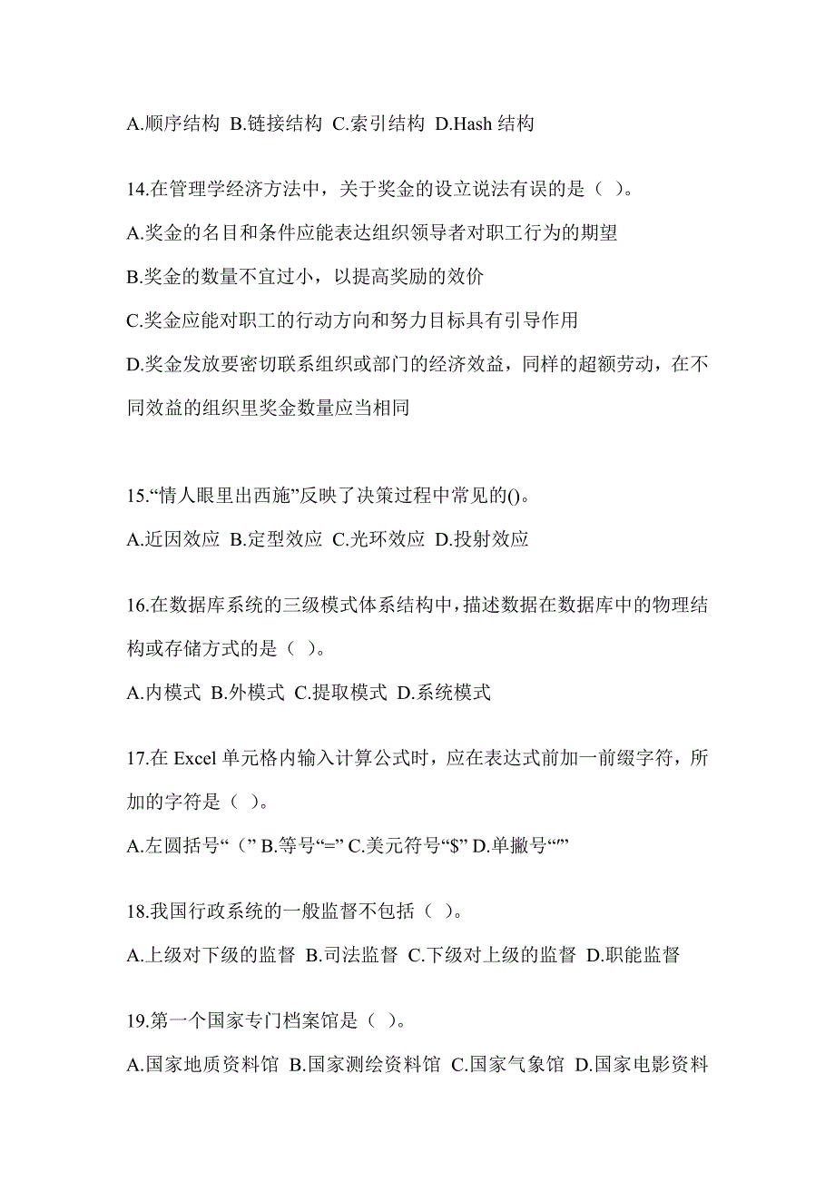 2023年度军队文职人员招考《档案专业》典型题题库及答案_第3页