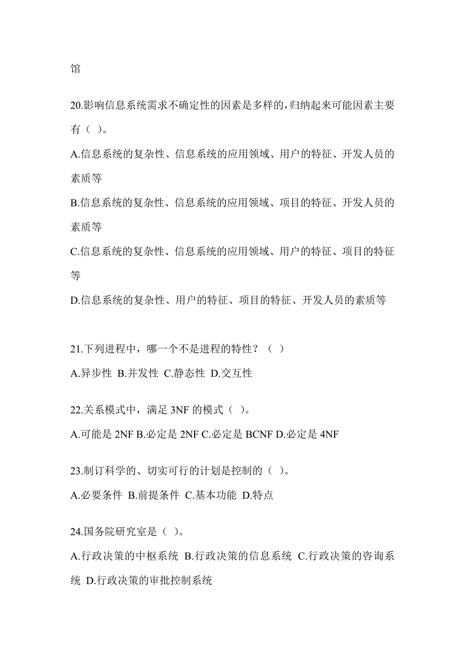 2023年度军队文职人员招考《档案专业》典型题题库及答案_第4页