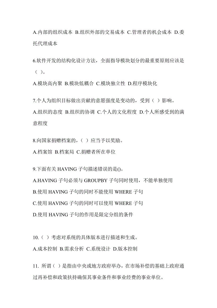 2023年军队文职人员社会公开招聘考试《档案专业》考前冲刺训练_第2页