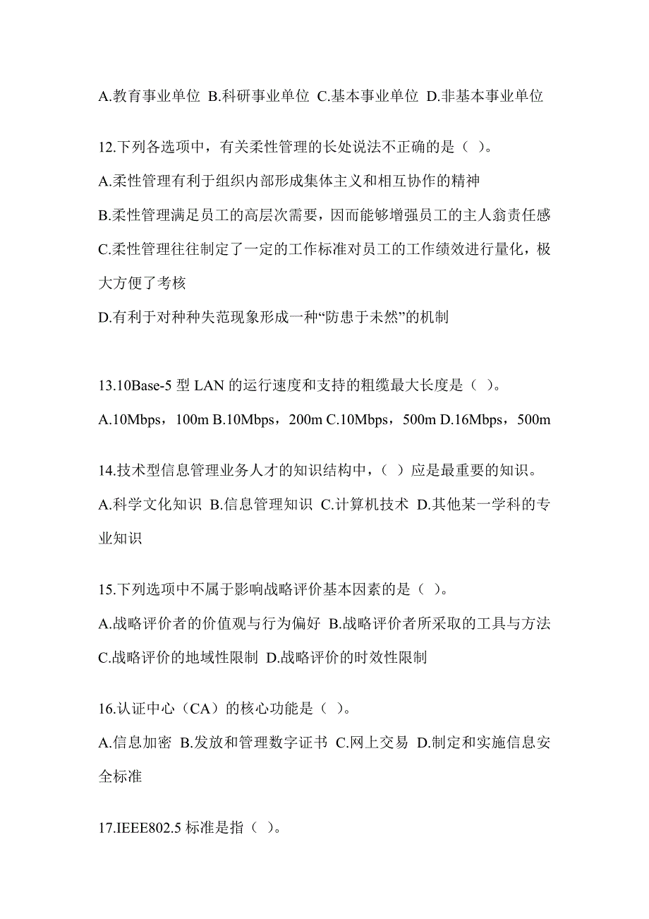 2023年军队文职人员社会公开招聘考试《档案专业》考前冲刺训练_第3页