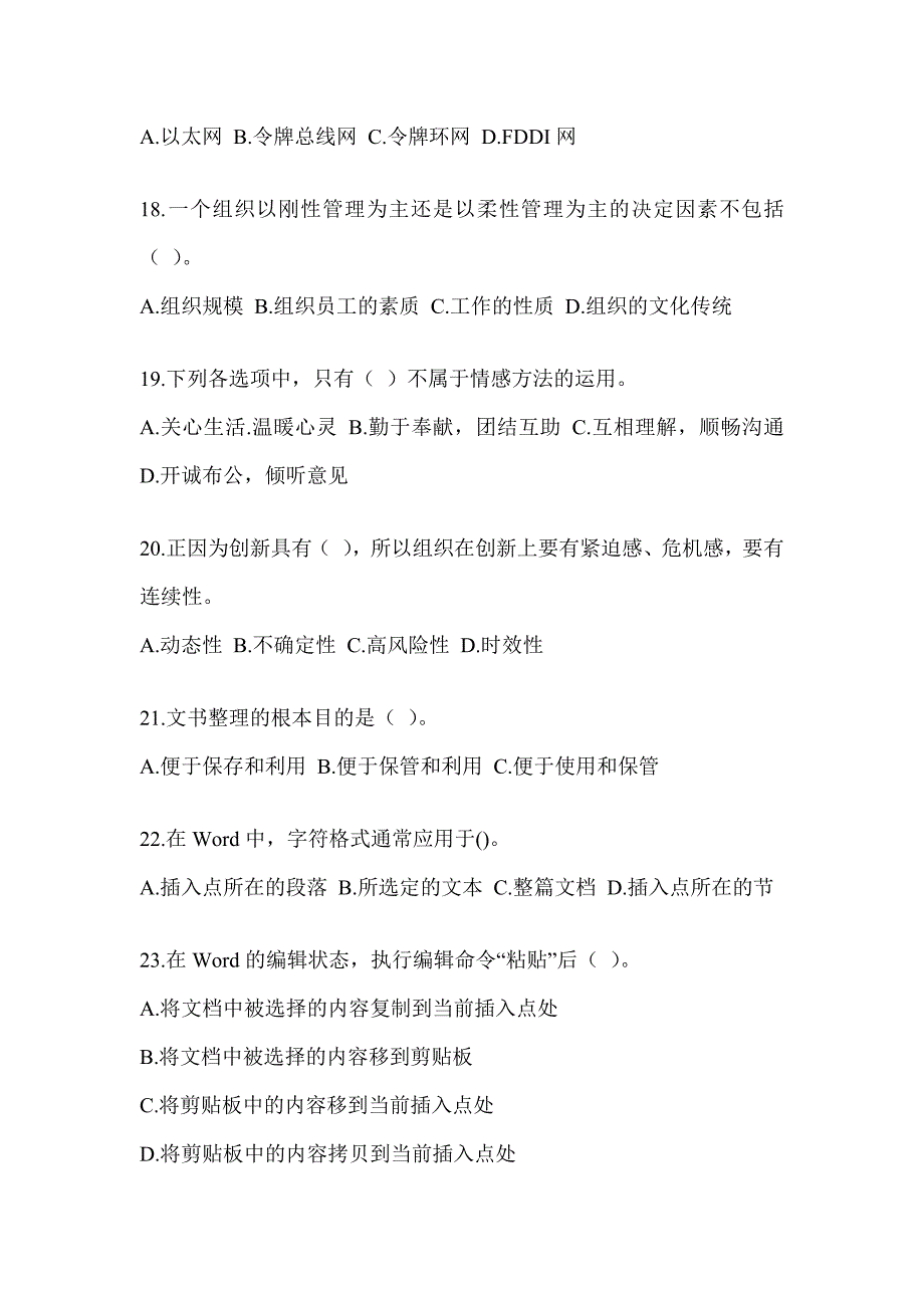 2023年军队文职人员社会公开招聘考试《档案专业》考前冲刺训练_第4页