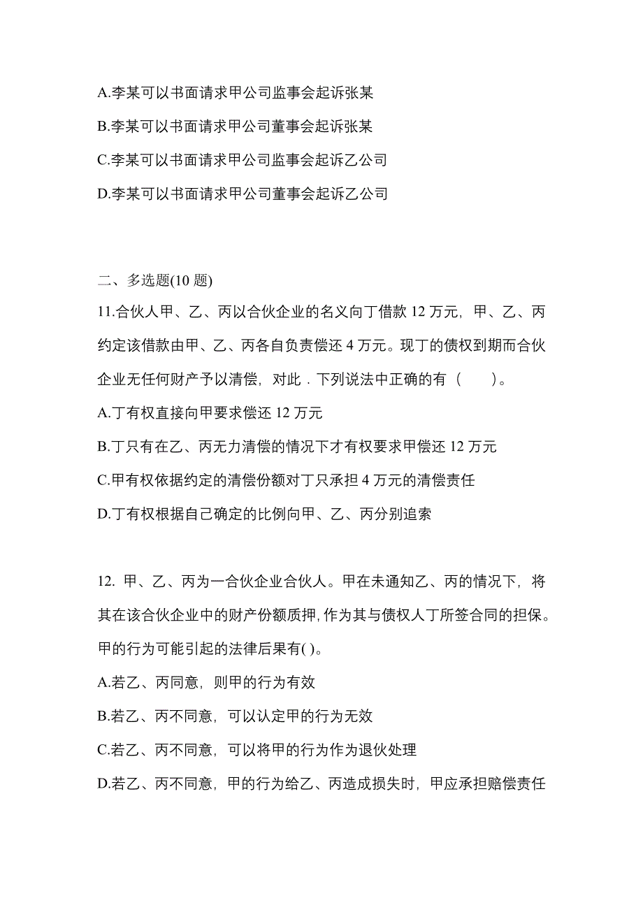 【2022年】吉林省松原市中级会计职称经济法预测试题(含答案)_第4页