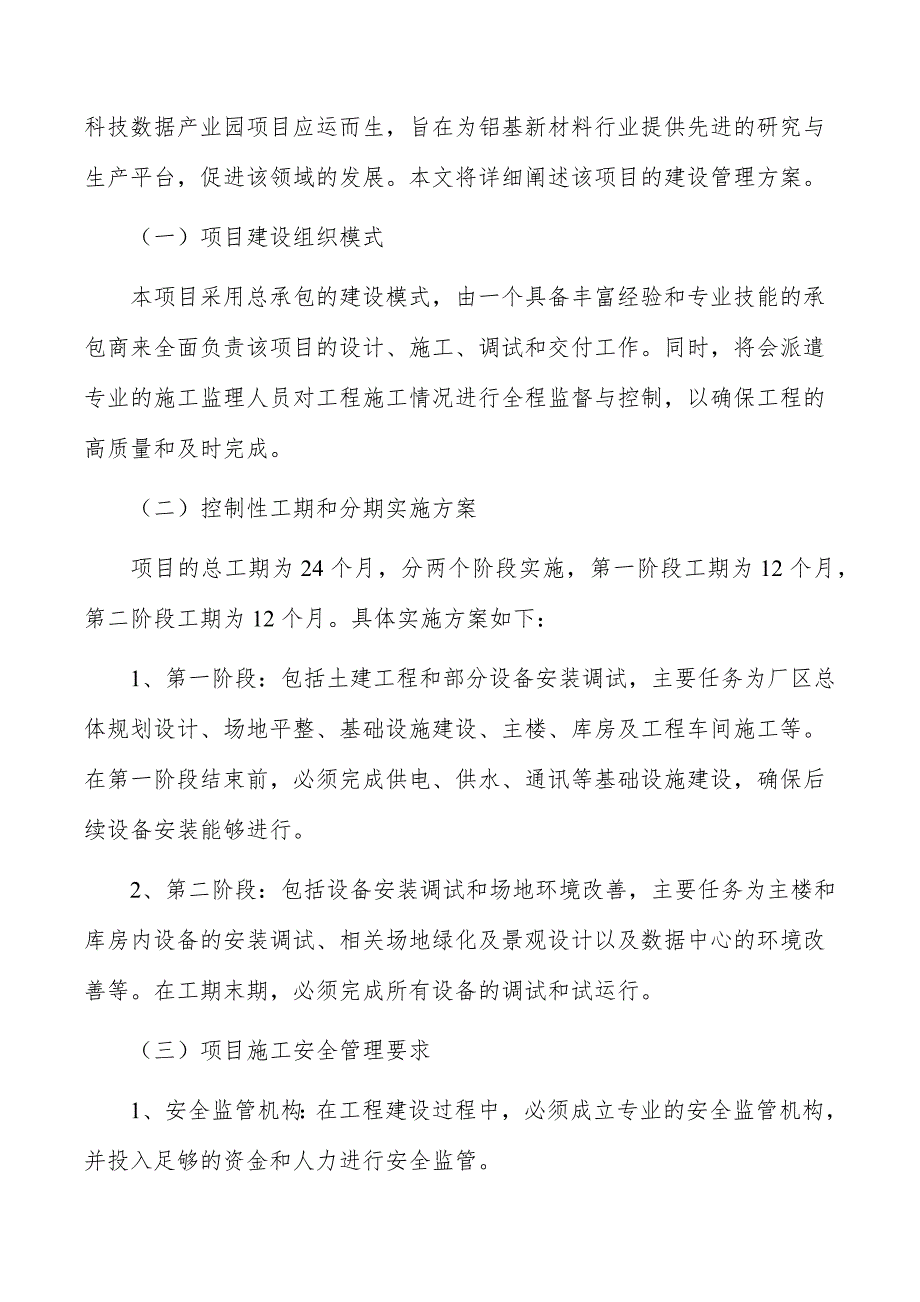 铝基新材料科技数据产业园项目建设管理方案_第3页