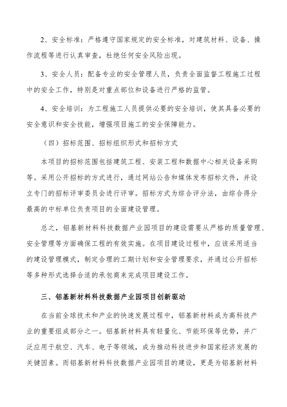 铝基新材料科技数据产业园项目建设管理方案_第4页