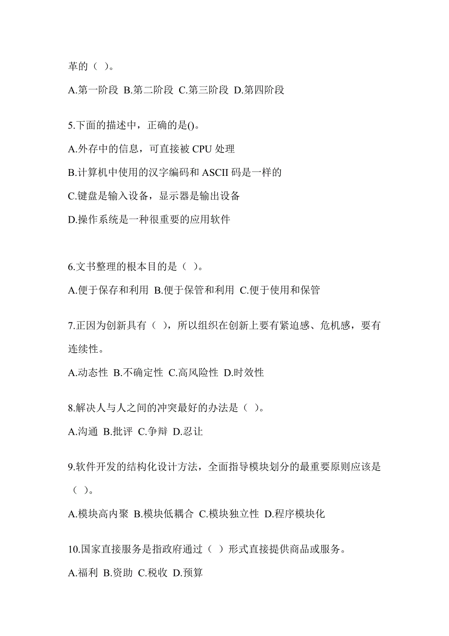 2023军队文职人员招录笔试《档案专业》预测题_第2页