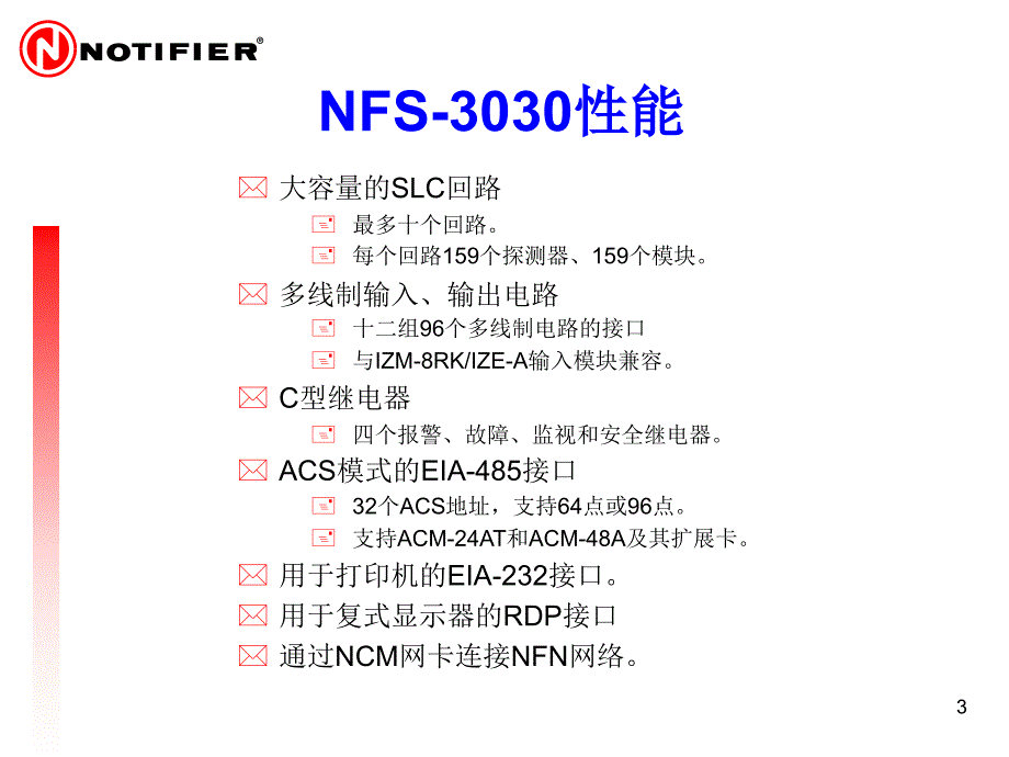 诺蒂菲尔-3030设计手册_第3页