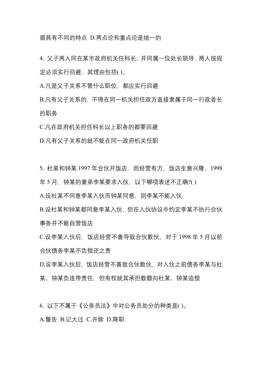 （2022年）广东省佛山市公务员省考行政职业能力测验测试卷(含答案)_第2页