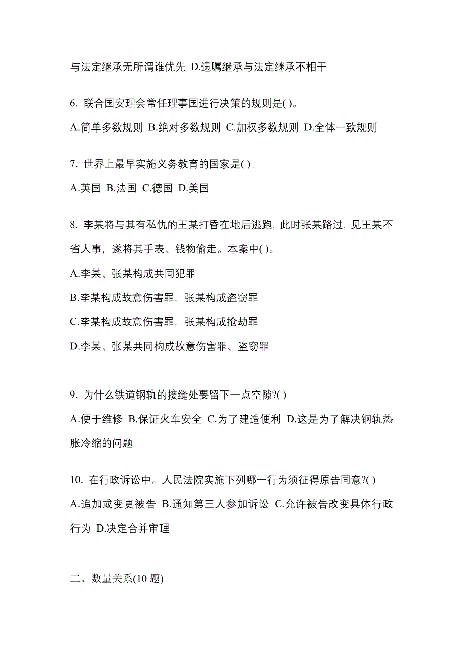 （2023年）广东省江门市公务员省考行政职业能力测验预测试题(含答案)_第2页