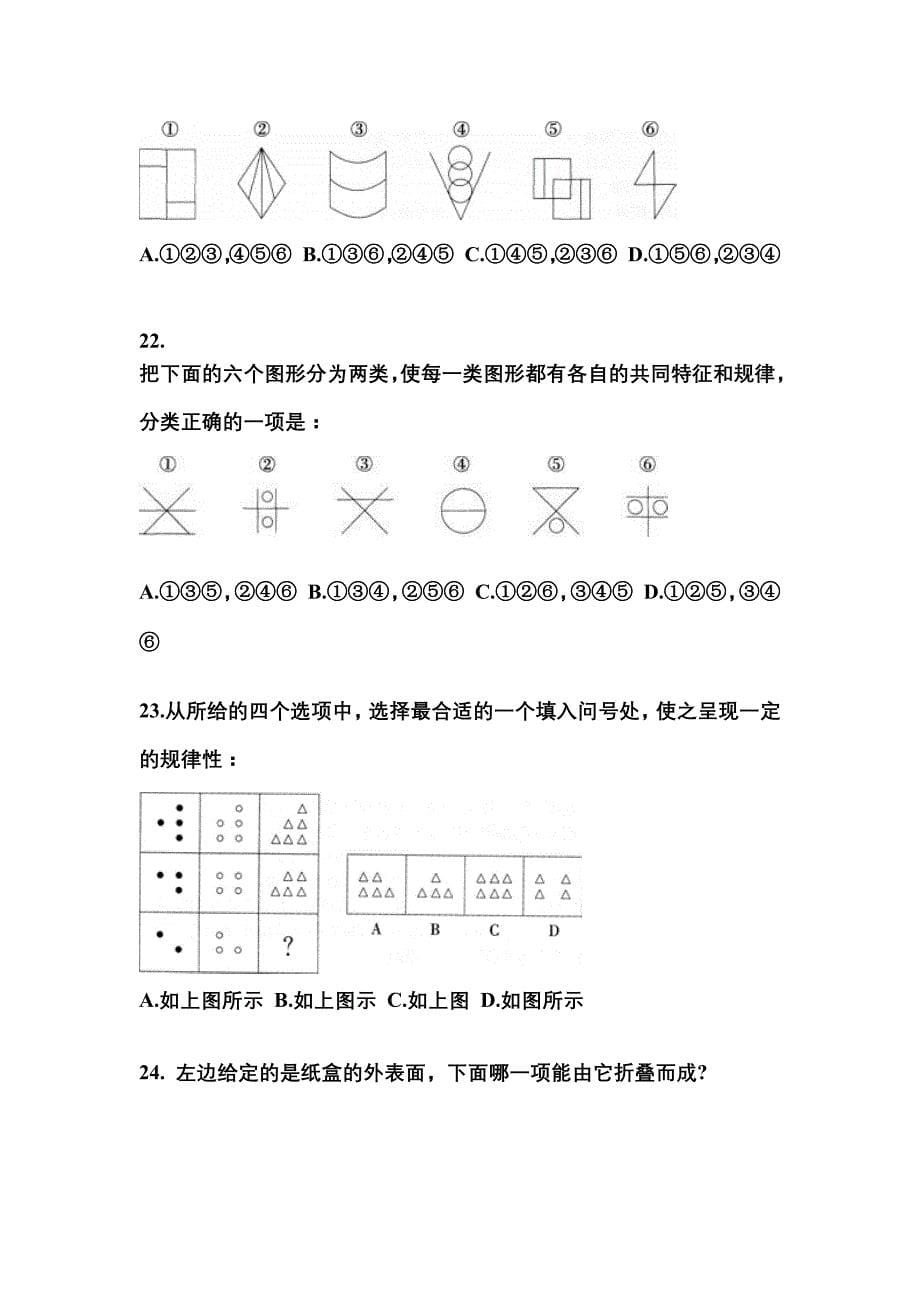 （2023年）广东省江门市公务员省考行政职业能力测验预测试题(含答案)_第5页