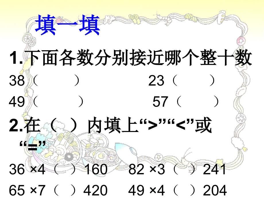 北师大版四年级数学上册参观花圃(三位数除以两位数没有余数的除法)_第5页