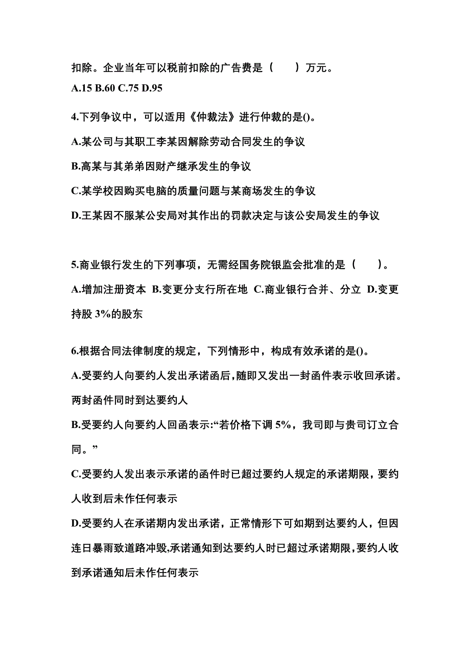 【2022年】福建省厦门市中级会计职称经济法测试卷(含答案)_第2页