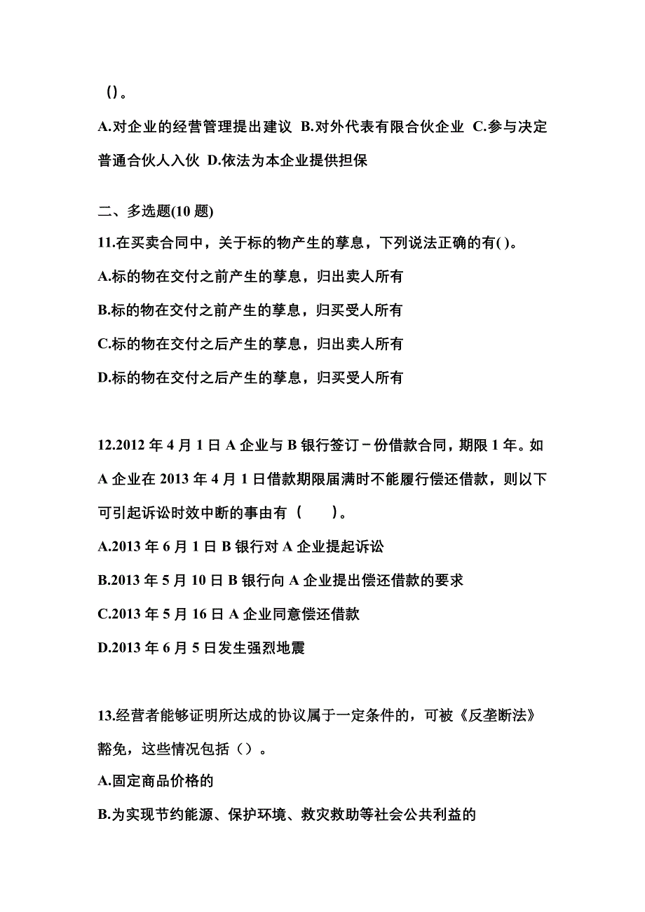 【2022年】福建省厦门市中级会计职称经济法测试卷(含答案)_第4页