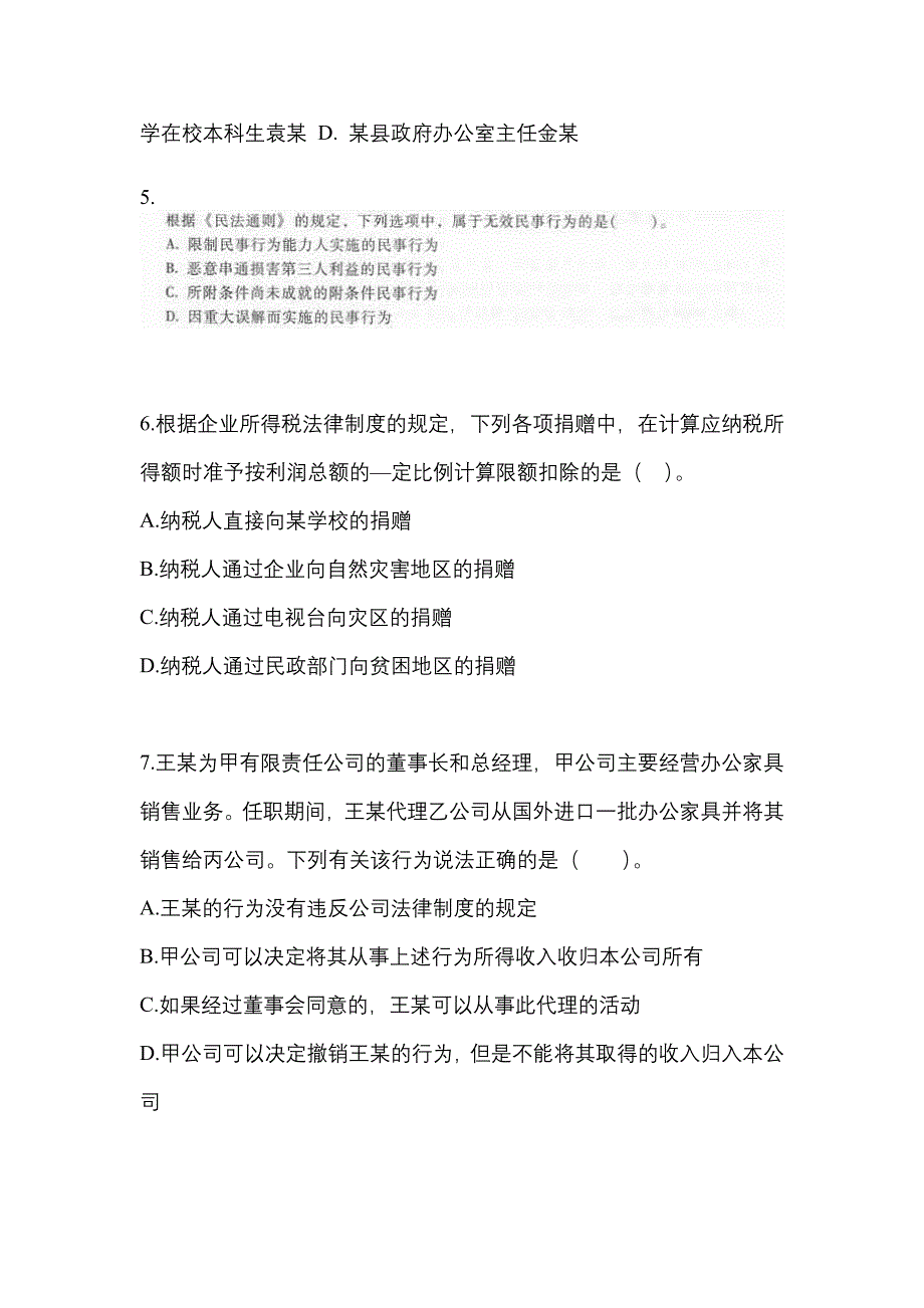 【2023年】宁夏回族自治区固原市中级会计职称经济法测试卷(含答案)_第2页