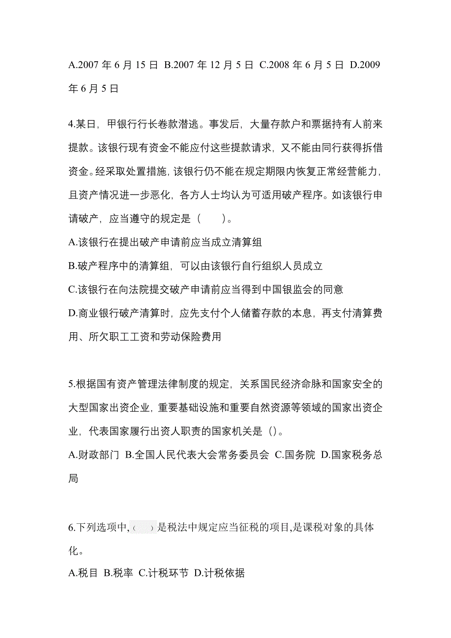 【2021年】广东省茂名市中级会计职称经济法预测试题(含答案)_第2页