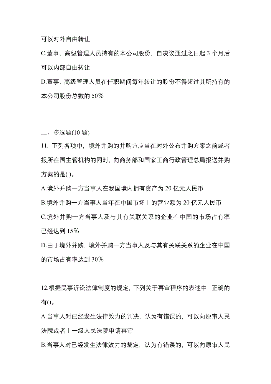 【2021年】广东省茂名市中级会计职称经济法预测试题(含答案)_第4页