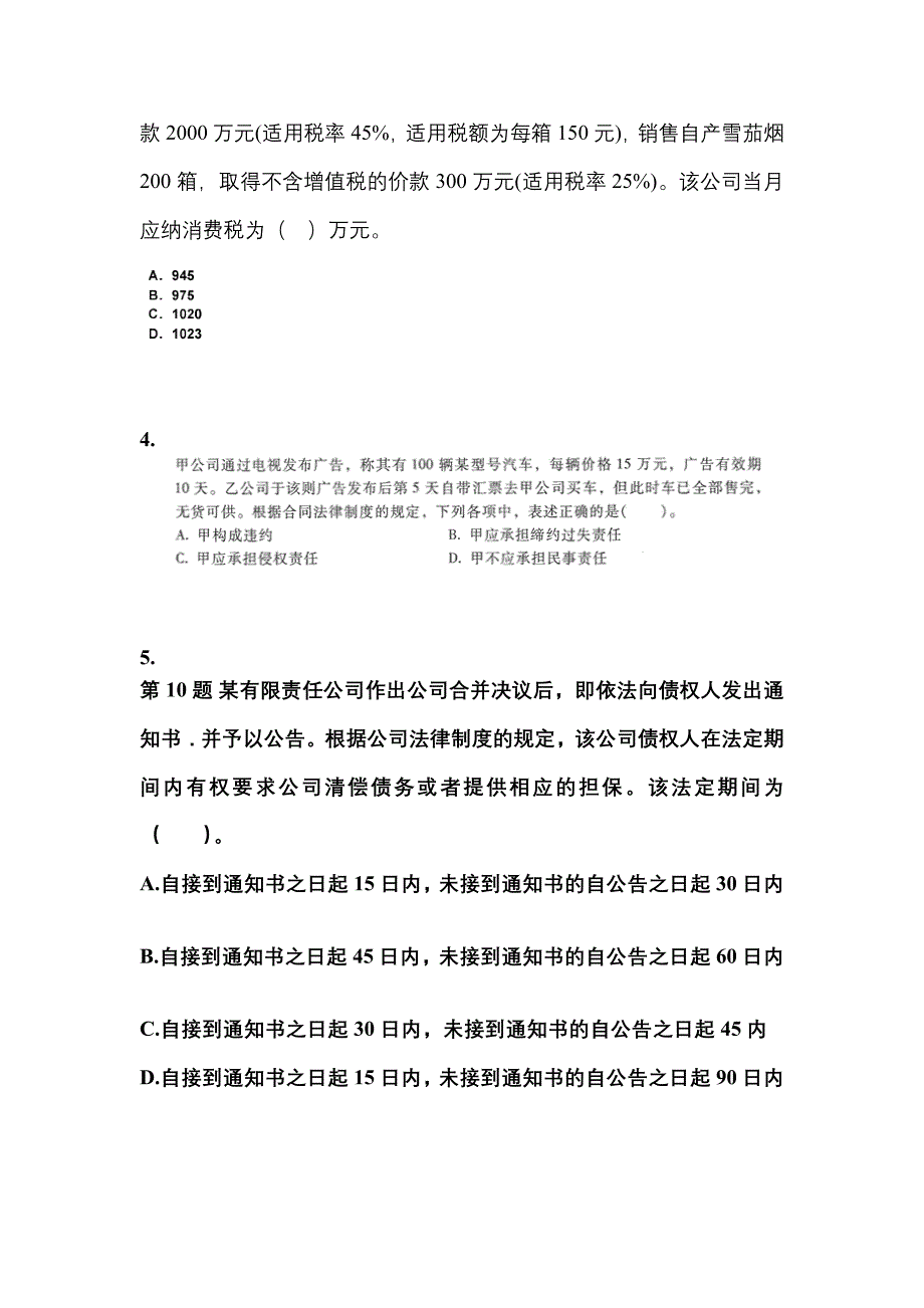 【2022年】广东省湛江市中级会计职称经济法测试卷(含答案)_第2页