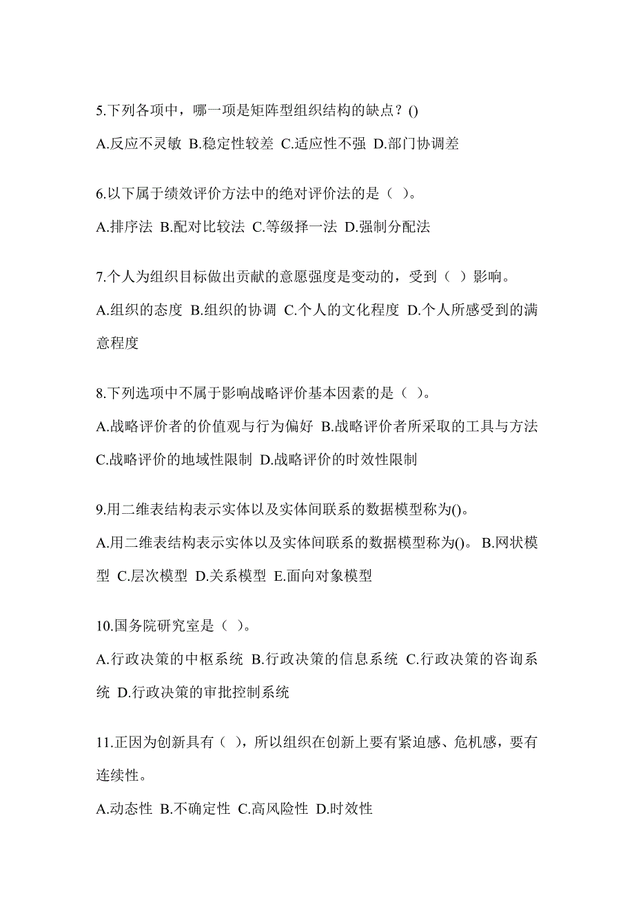 2023年度军队文职公开招考《档案专业》备考真题汇编及答案_第2页