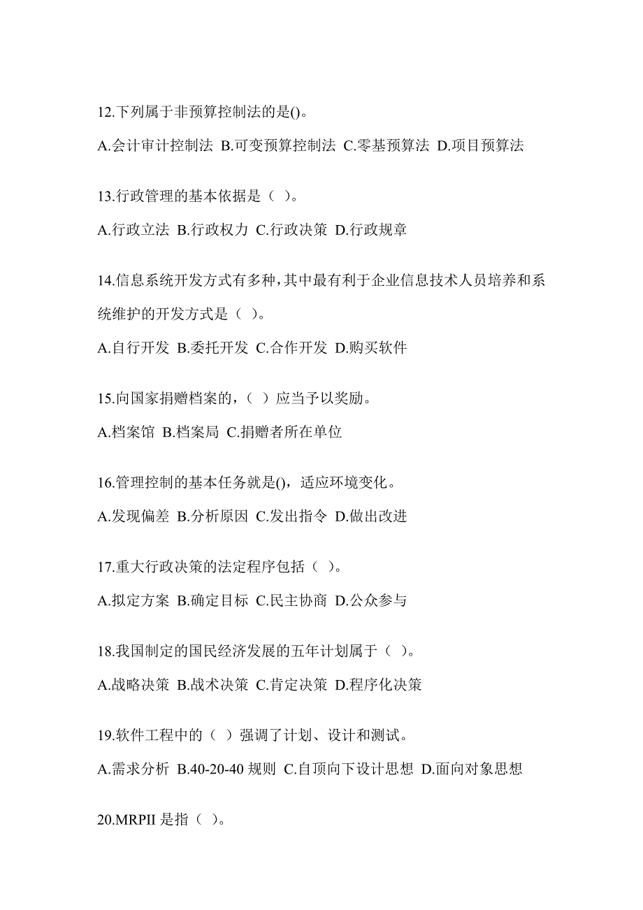 2023年度军队文职公开招考《档案专业》备考真题汇编及答案_第3页