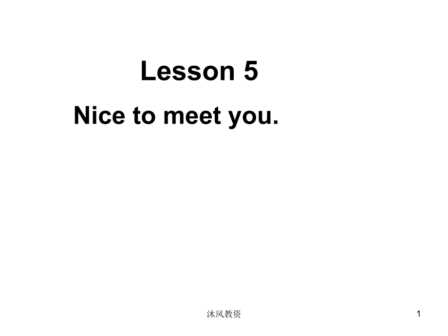 新概念英语第一册第5课（谷风讲课）_第1页