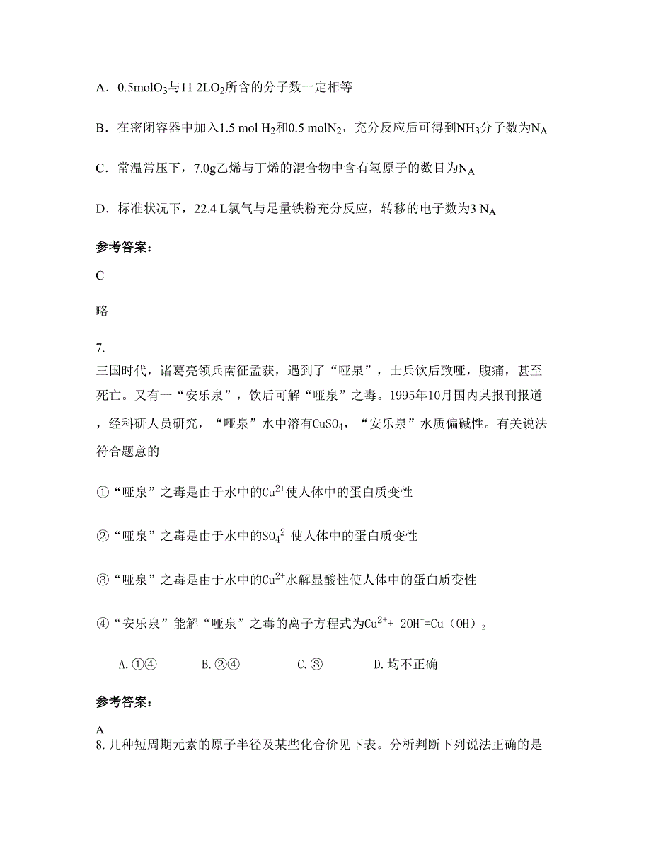 山东省烟台市莱阳照旺庄镇照旺庄中学高三化学下学期摸底试题含解析_第3页