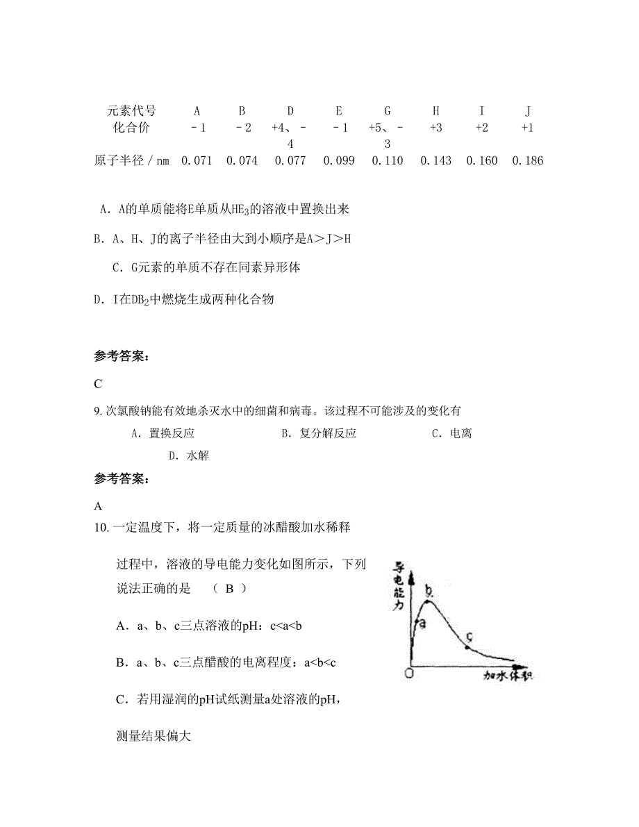 山东省烟台市莱阳照旺庄镇照旺庄中学高三化学下学期摸底试题含解析_第4页