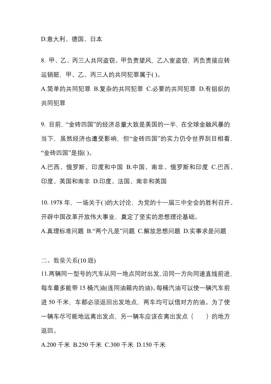 （2022年）四川省德阳市公务员省考行政职业能力测验模拟考试(含答案)_第3页