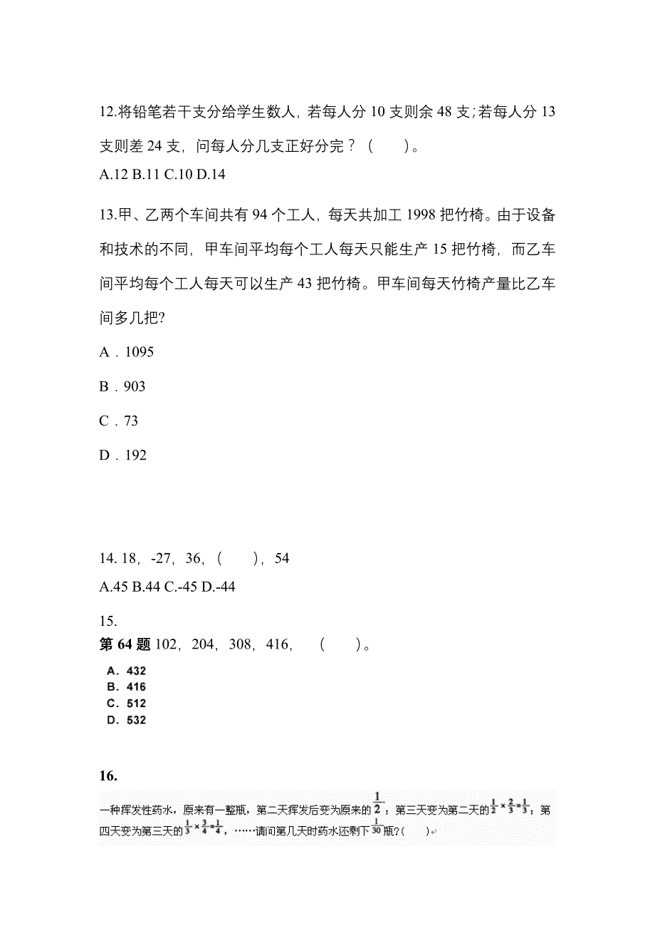 （2022年）四川省德阳市公务员省考行政职业能力测验模拟考试(含答案)_第4页