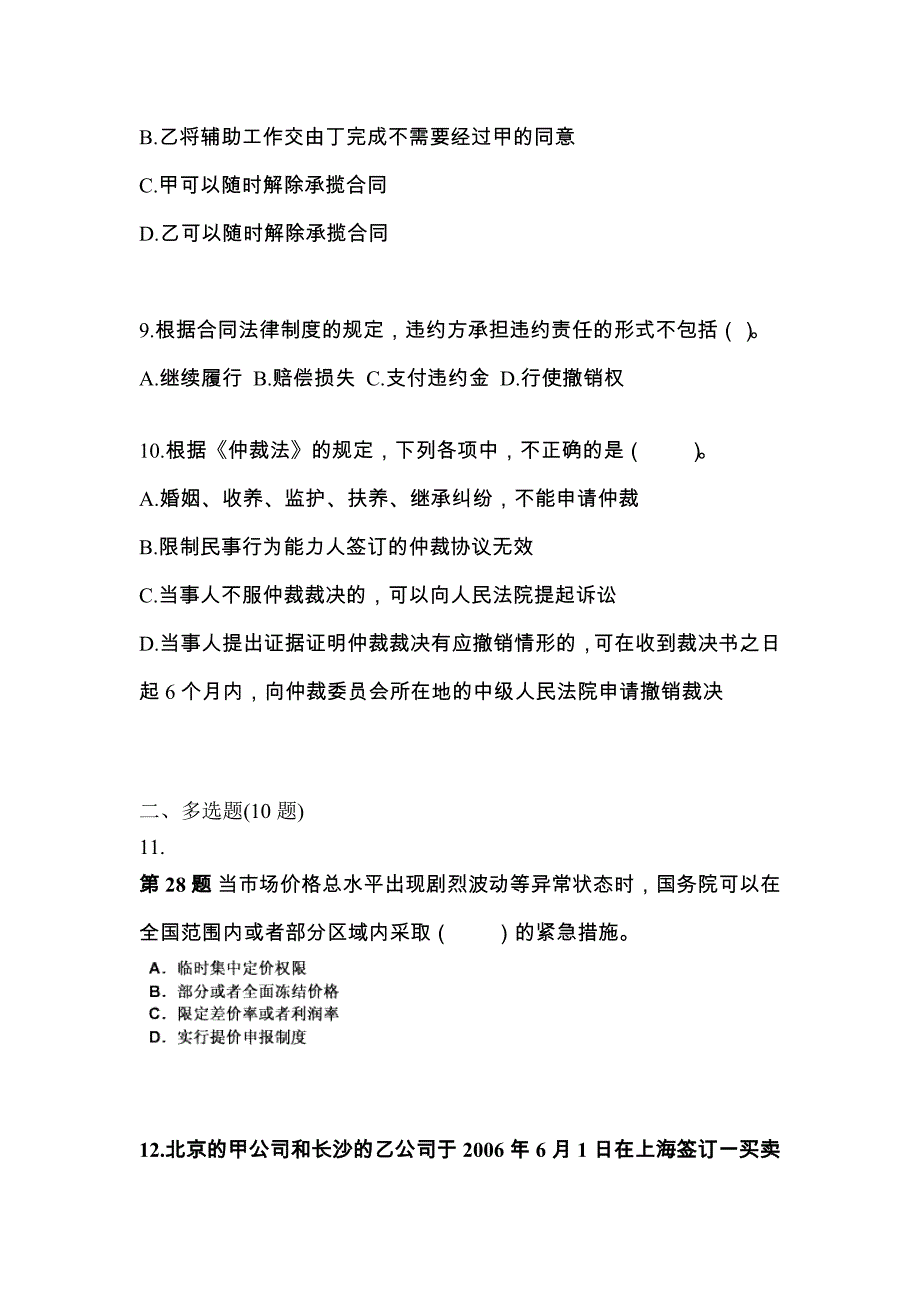 2023年黑龙江省绥化市中级会计职称经济法真题(含答案)_第3页