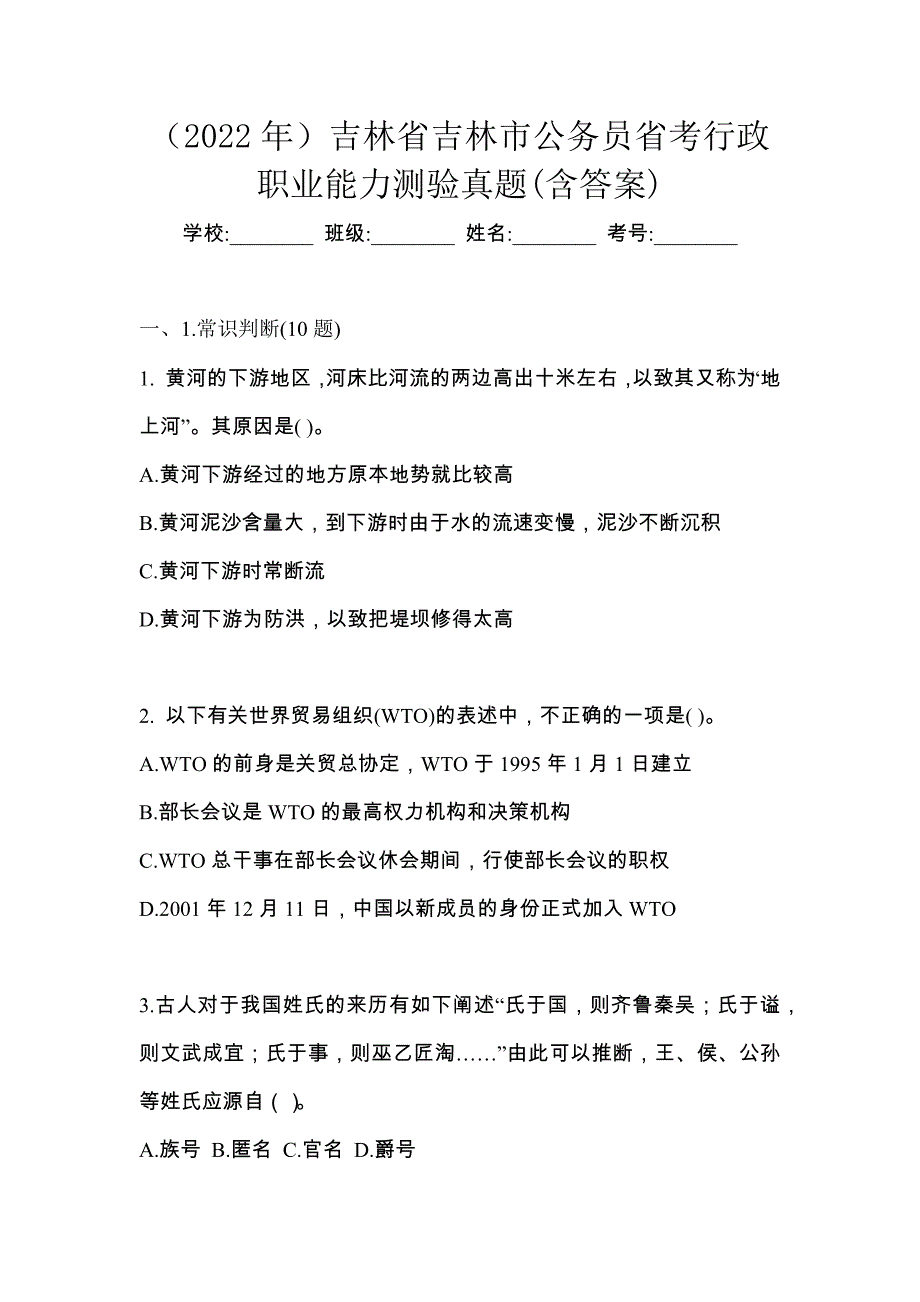 （2022年）吉林省吉林市公务员省考行政职业能力测验真题(含答案)_第1页