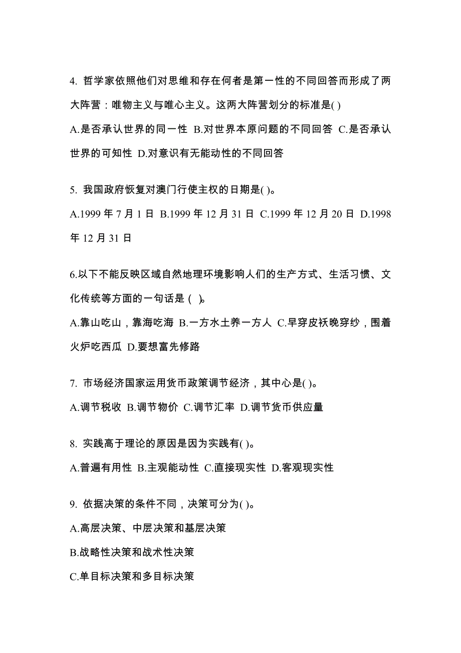 （2022年）吉林省吉林市公务员省考行政职业能力测验真题(含答案)_第2页