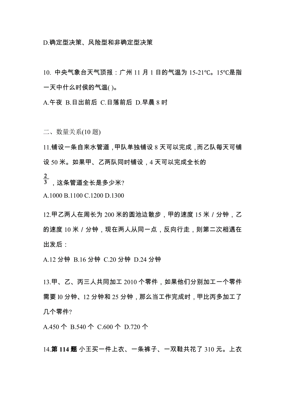 （2022年）吉林省吉林市公务员省考行政职业能力测验真题(含答案)_第3页