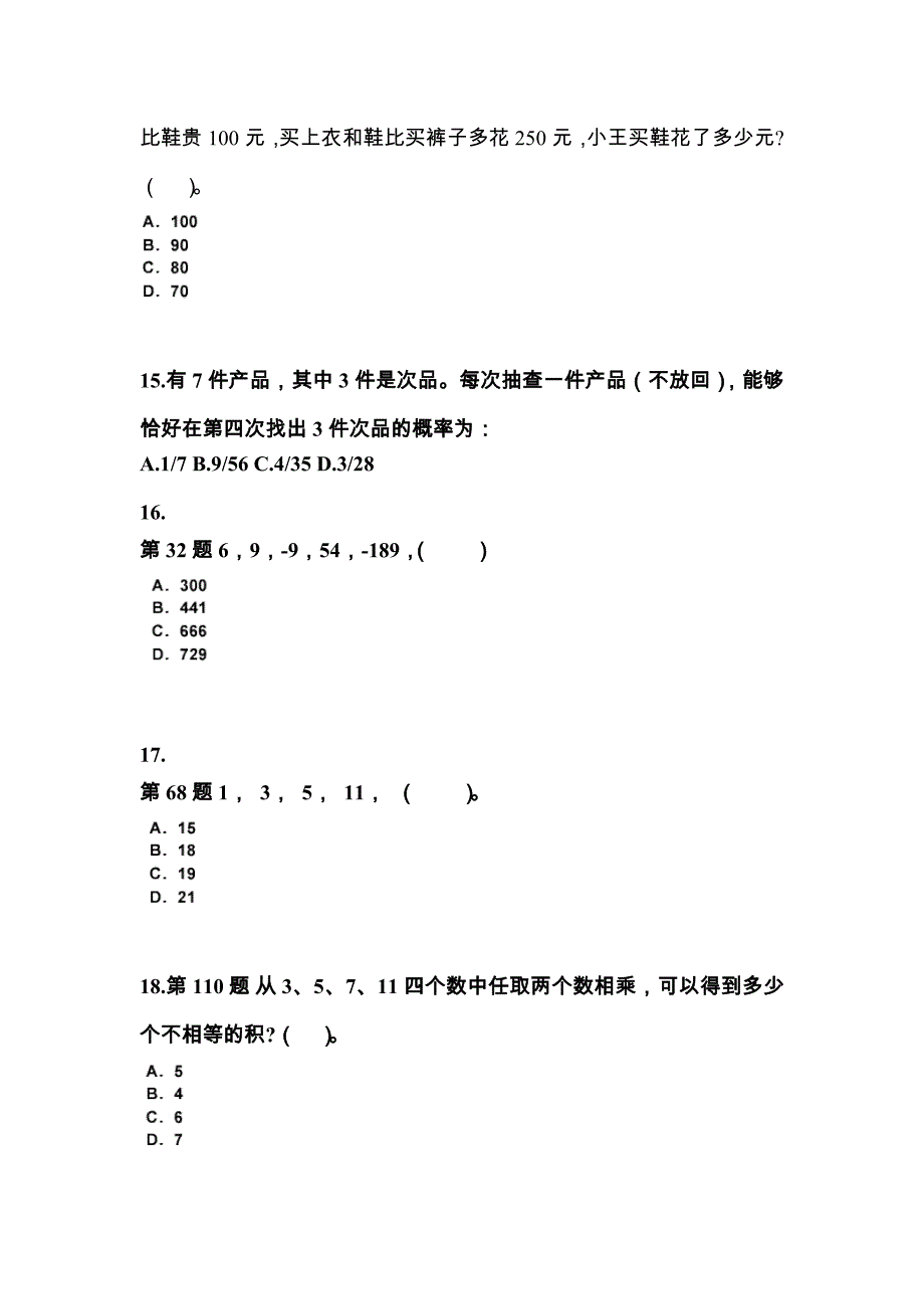 （2022年）吉林省吉林市公务员省考行政职业能力测验真题(含答案)_第4页