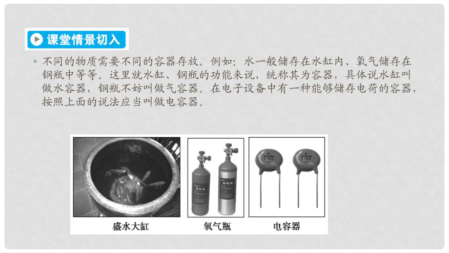 高中物理 第1章 静电场 8 电容器的电容课件 新人教版选修31_第3页