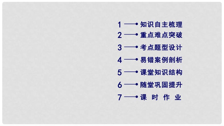 高中物理 第1章 静电场 8 电容器的电容课件 新人教版选修31_第4页