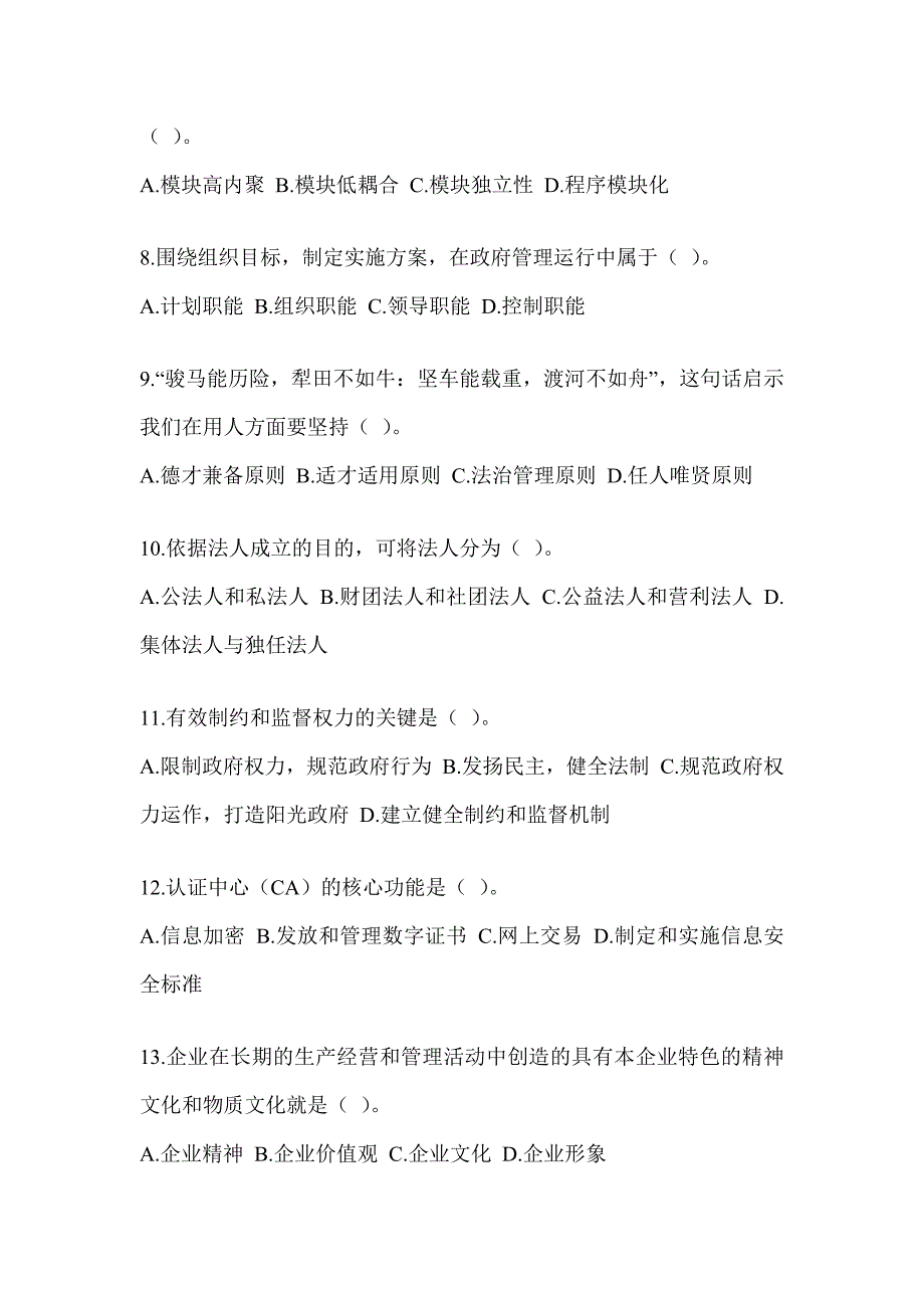 2023年军队文职人员公开招考《档案专业》考前冲刺卷_第2页