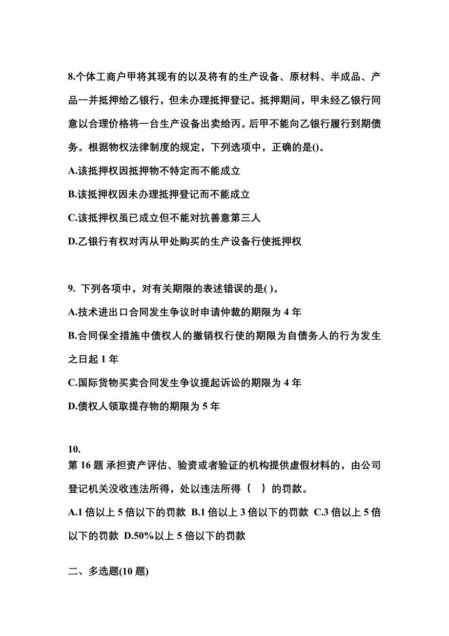 【2023年】四川省广元市中级会计职称经济法模拟考试(含答案)_第3页