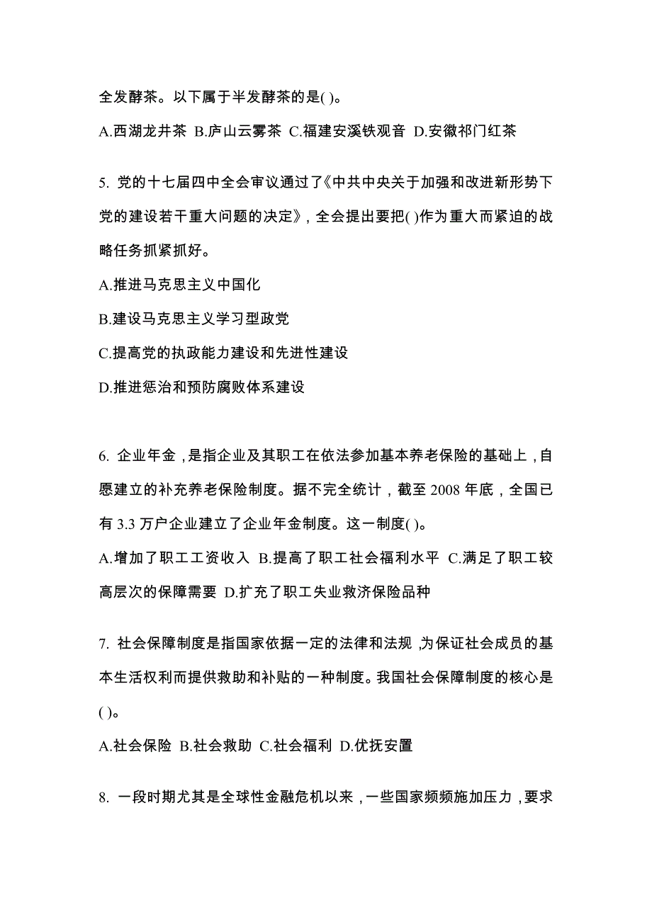 （2023年）四川省南充市公务员省考行政职业能力测验预测试题(含答案)_第2页