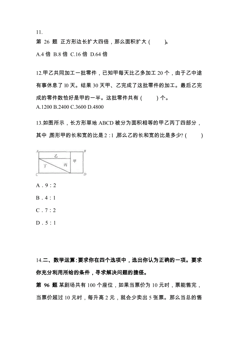 （2023年）四川省南充市公务员省考行政职业能力测验预测试题(含答案)_第4页