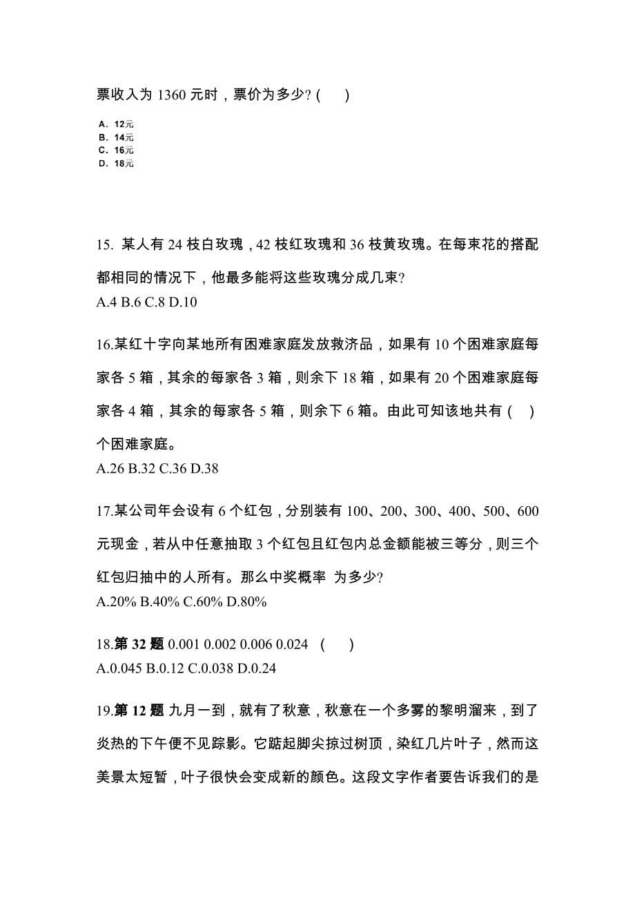 （2023年）四川省南充市公务员省考行政职业能力测验预测试题(含答案)_第5页