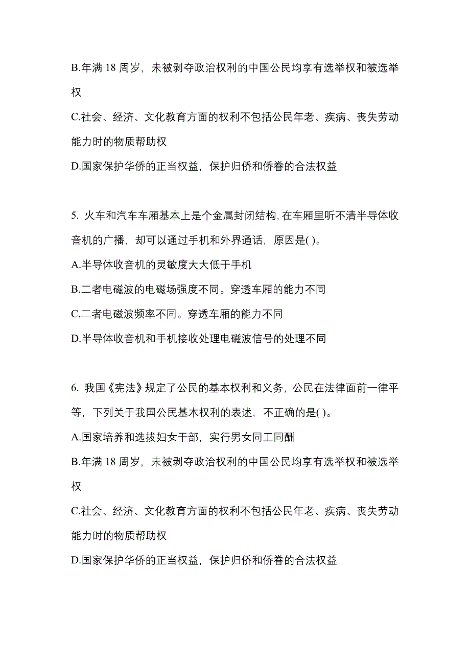 （2022年）陕西省安康市公务员省考行政职业能力测验测试卷(含答案)_第2页