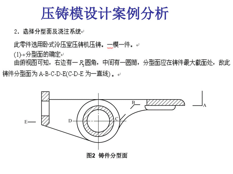 压铸工艺及模具设计课程设计_第3页