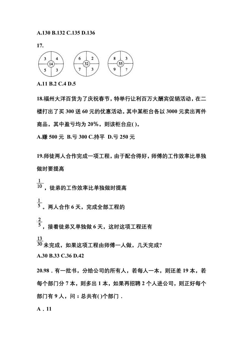 （2023年）河北省沧州市公务员省考行政职业能力测验测试卷(含答案)_第5页