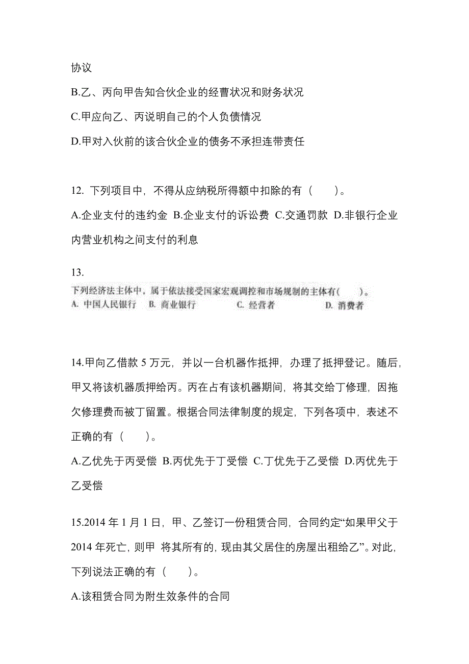 【2021年】山东省东营市中级会计职称经济法测试卷(含答案)_第4页