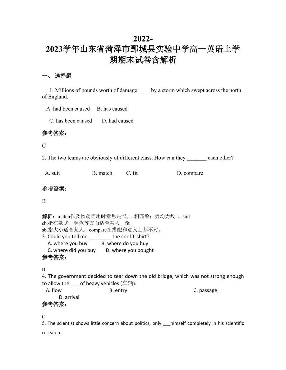 2022-2023学年山东省菏泽市鄄城县实验中学高一英语上学期期末试卷含解析_第1页