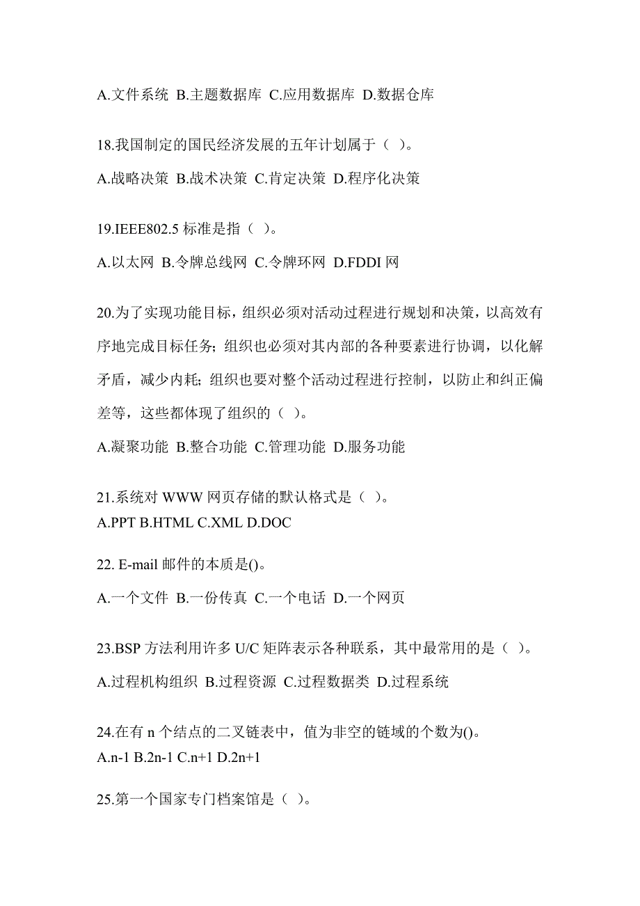 2023年军队文职社会公开招考笔试《档案专业》近年真题汇编_第4页