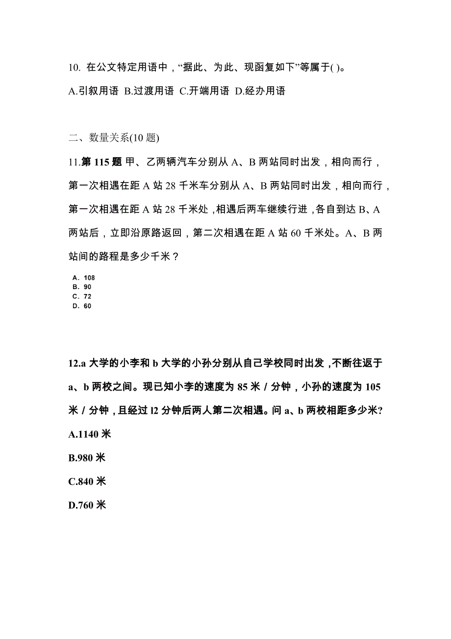 （2022年）海南省海口市公务员省考行政职业能力测验真题(含答案)_第4页