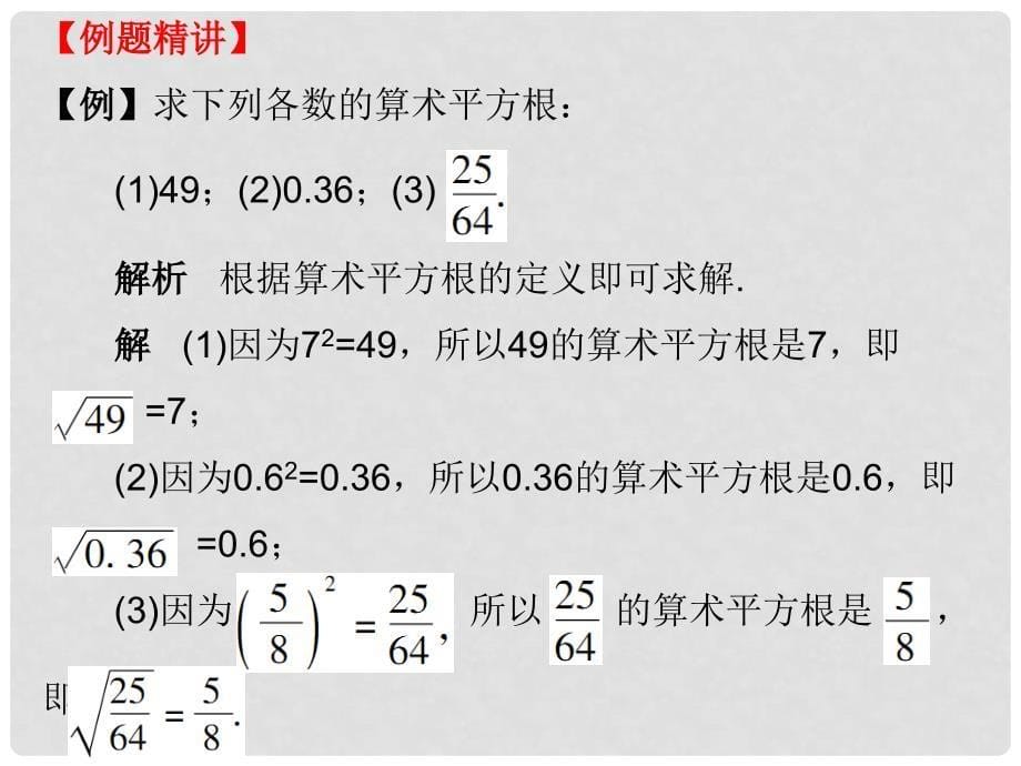 广东学导练八年级数学上册 2.2 平方根（第1课时）课件 （新版）北师大版_第5页