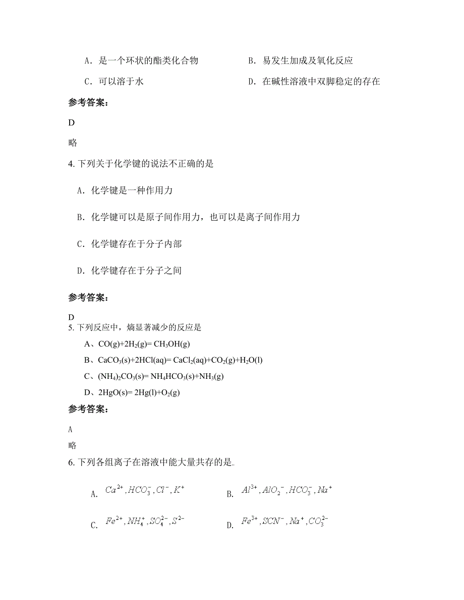 广西壮族自治区桂林市万福高级中学2022年高二化学下学期期末试卷含解析_第2页